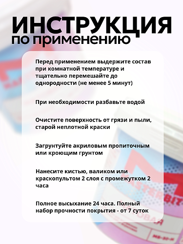 Эмаль акриловая универсальная МБ-30 Матовая